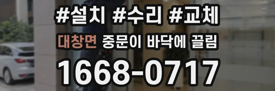 대창면 중문이 바닥에 끌림