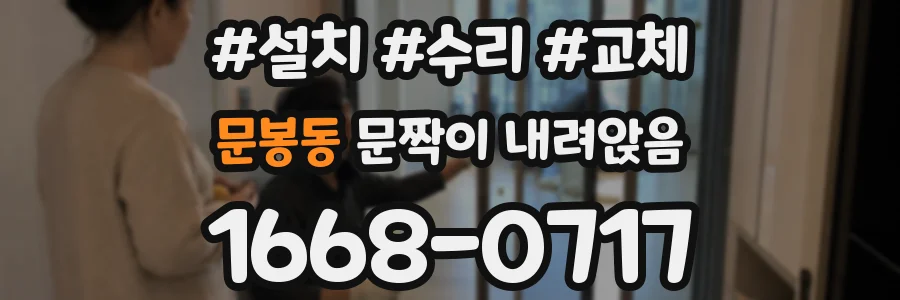 문봉동 문짝이 내려앉음
