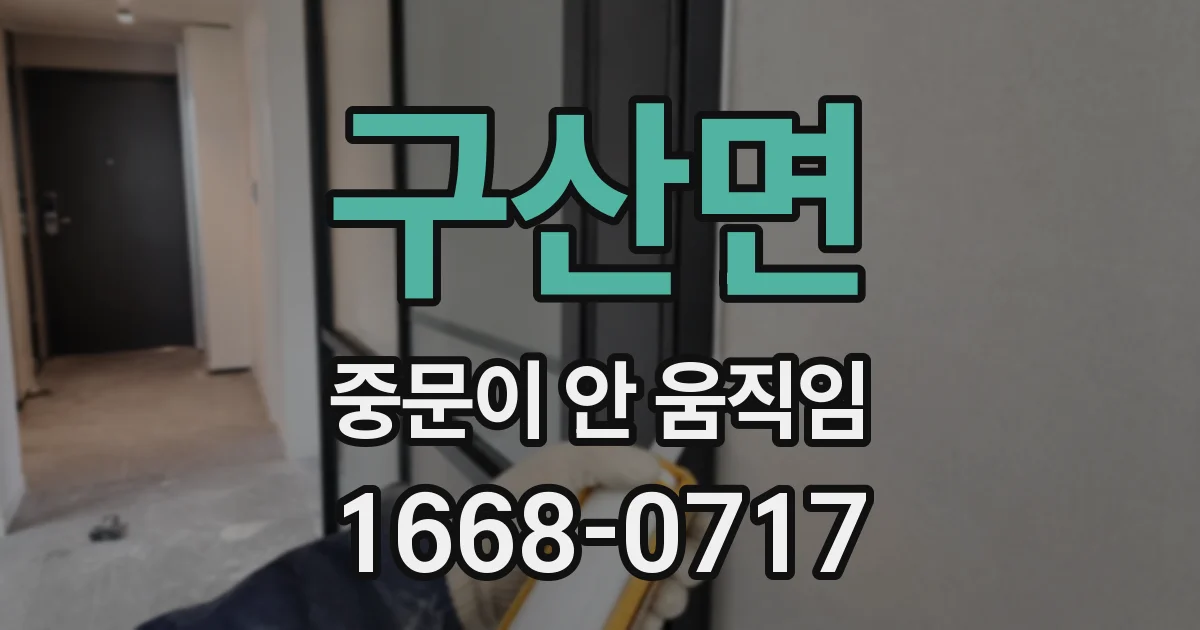 구산면 중문이 안 움직임
