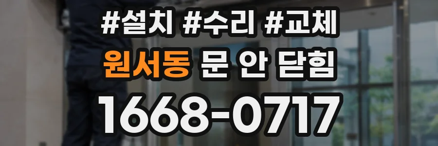 원서동 문 안 닫힘