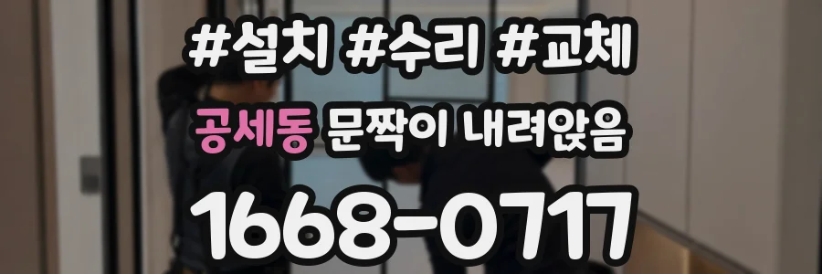 공세동 문짝이 내려앉음