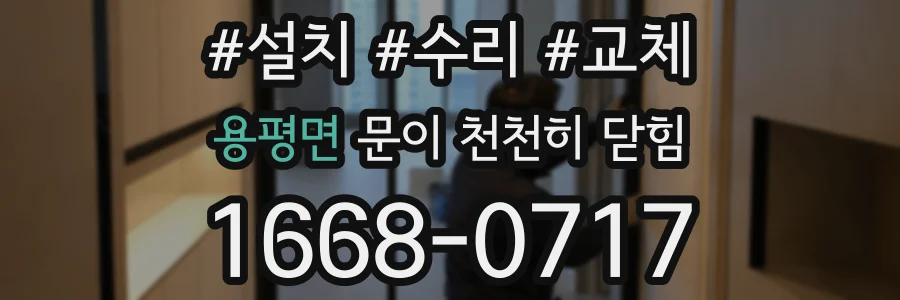 용평면 문이 천천히 닫힘