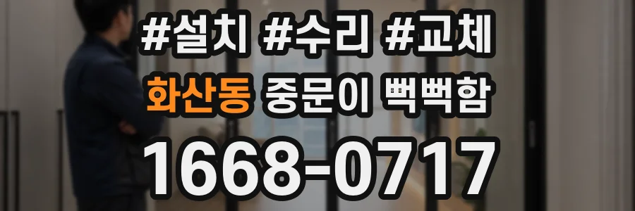 화산동 중문이 뻑뻑함