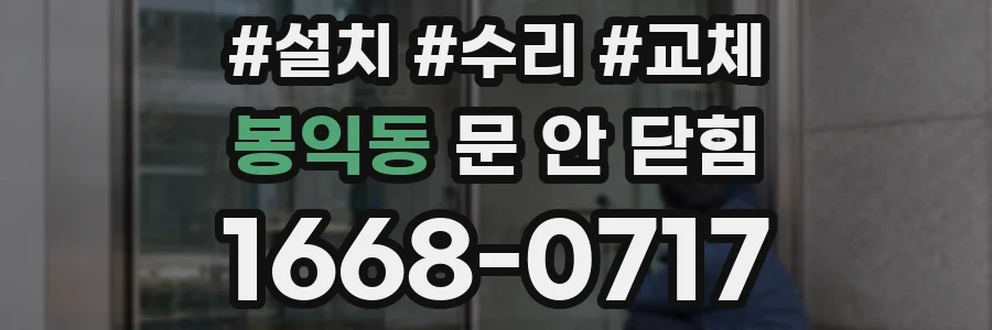 봉익동 문 안 닫힘