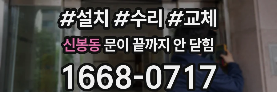 신봉동 문이 끝까지 안 닫힘