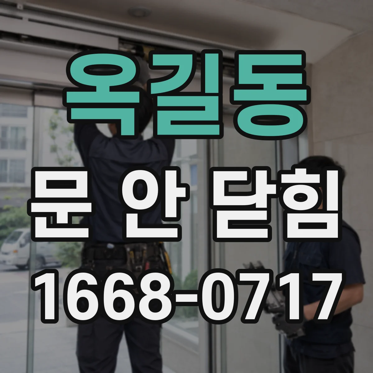 옥길동 문 안 닫힘
