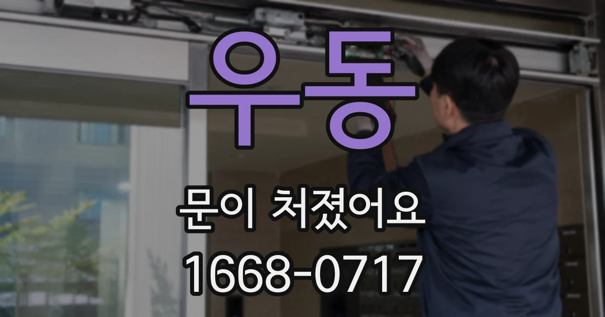 우동 문이 처졌어요
