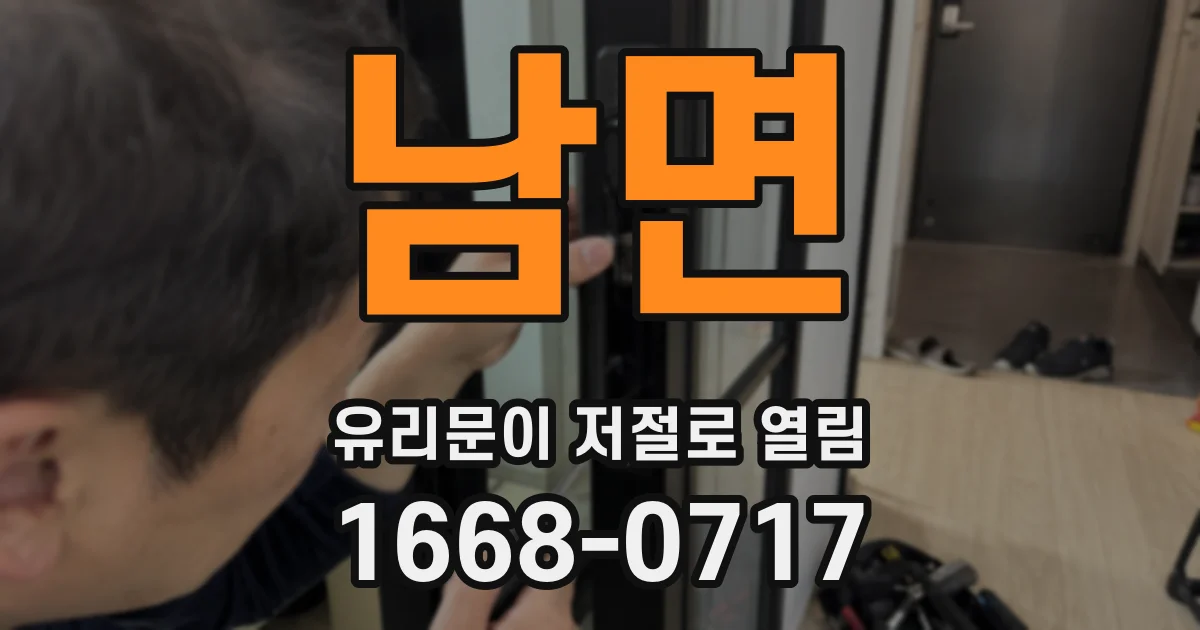 남면 유리문이 저절로 열림