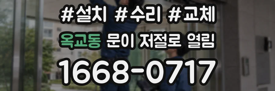 옥교동 문이 저절로 열림