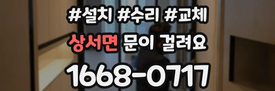 상서면 문이 걸려요