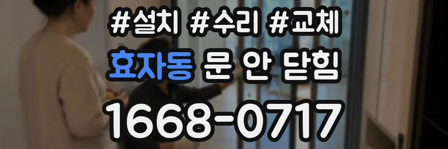 효자동 문 안 닫힘