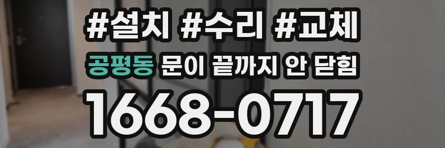 공평동 문이 끝까지 안 닫힘