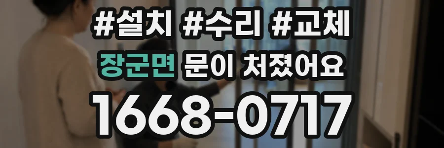 장군면 문이 처졌어요