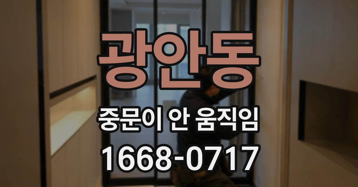 광안동 중문이 안 움직임