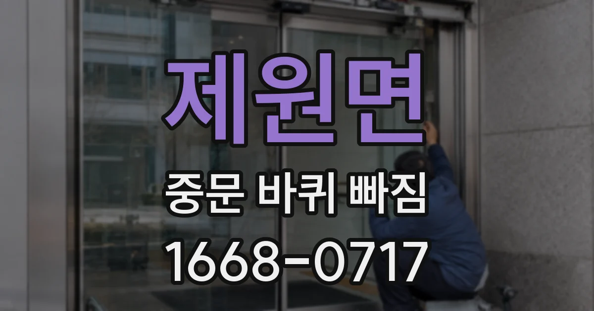 제원면 중문 바퀴 빠짐