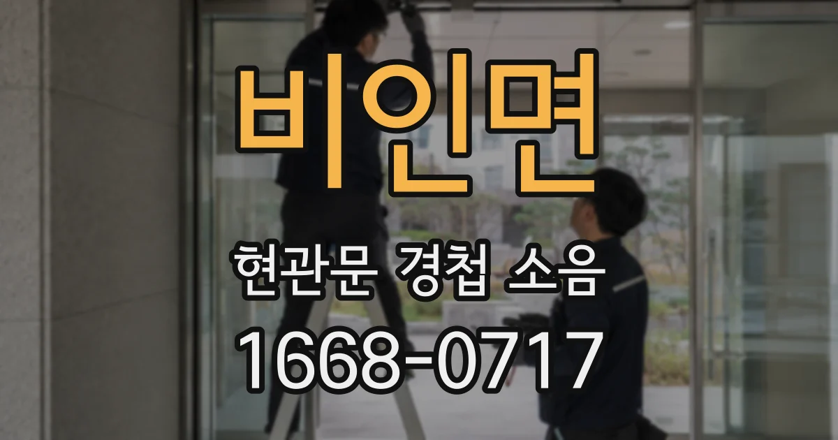 비인면 현관문 경첩 소음