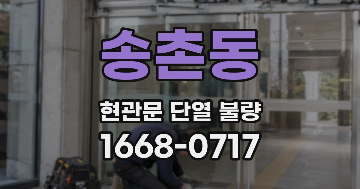 송촌동 현관문 단열 불량