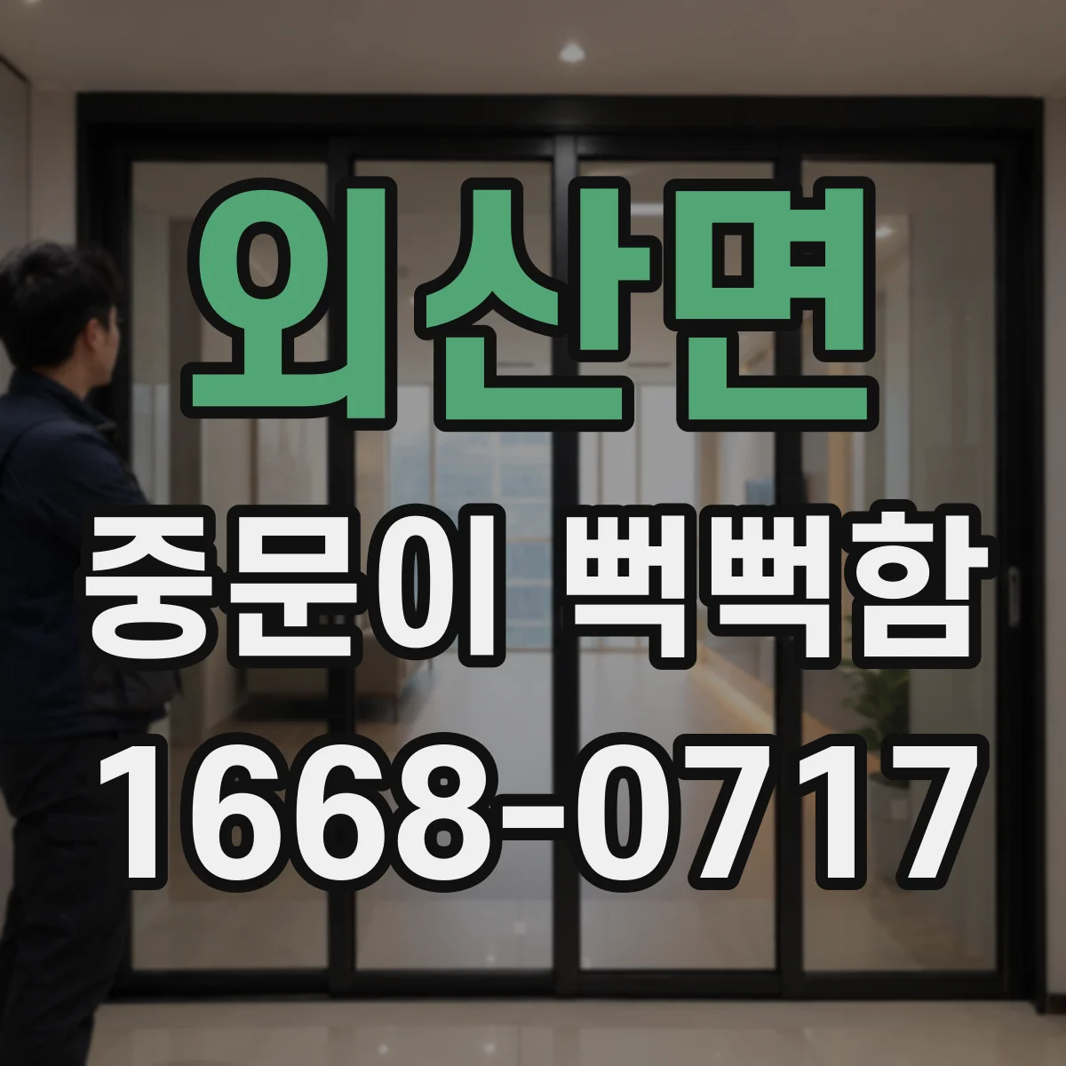외산면 중문이 뻑뻑함