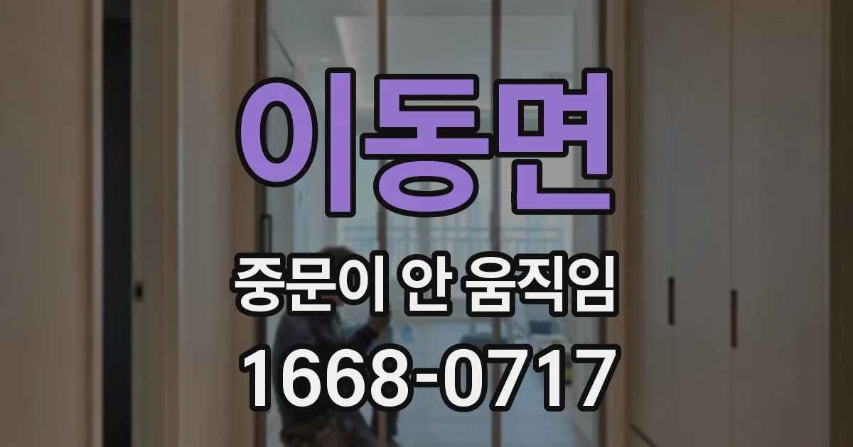 이동면 중문이 안 움직임