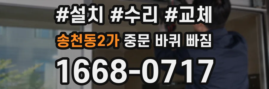 송천동2가 중문 바퀴 빠짐