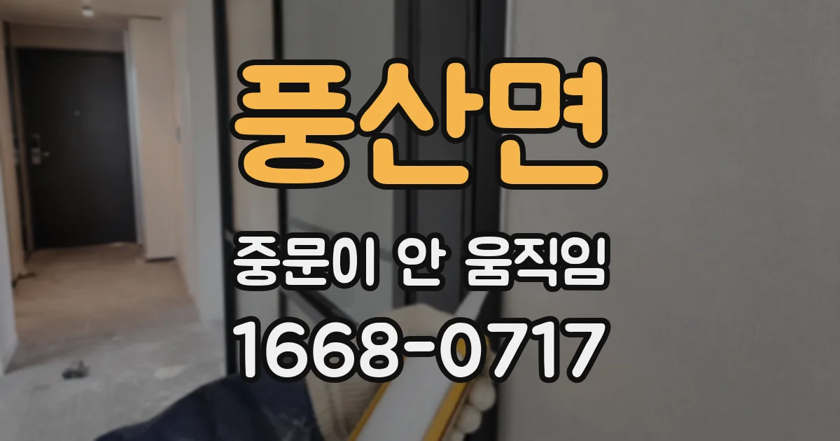 풍산면 중문이 안 움직임