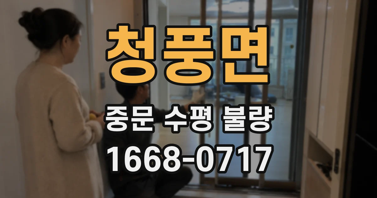 청풍면 중문 수평 불량