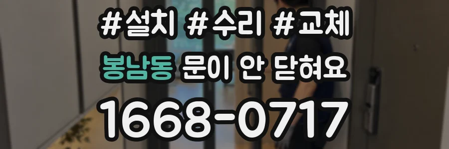 봉남동 문이 안 닫혀요