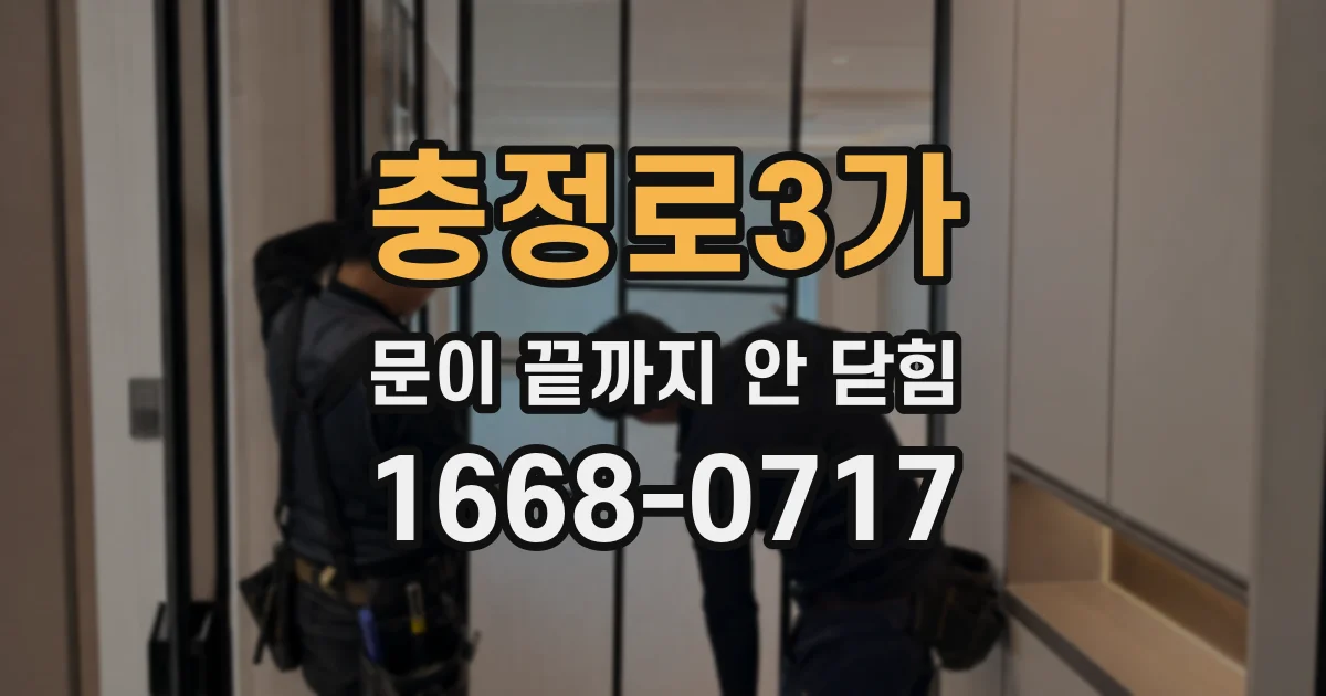 충정로3가 문이 끝까지 안 닫힘