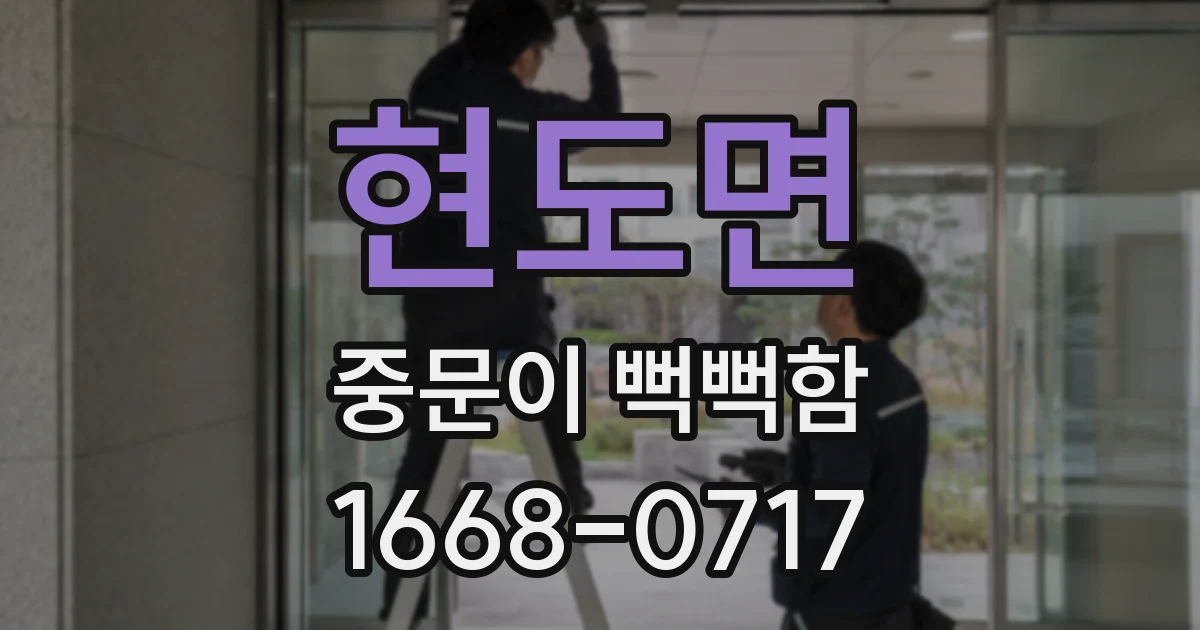 현도면 중문이 뻑뻑함