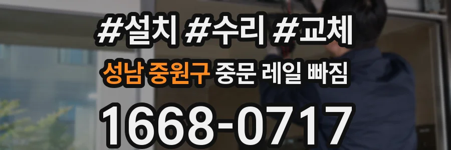성남 중원구 중문 레일 빠짐