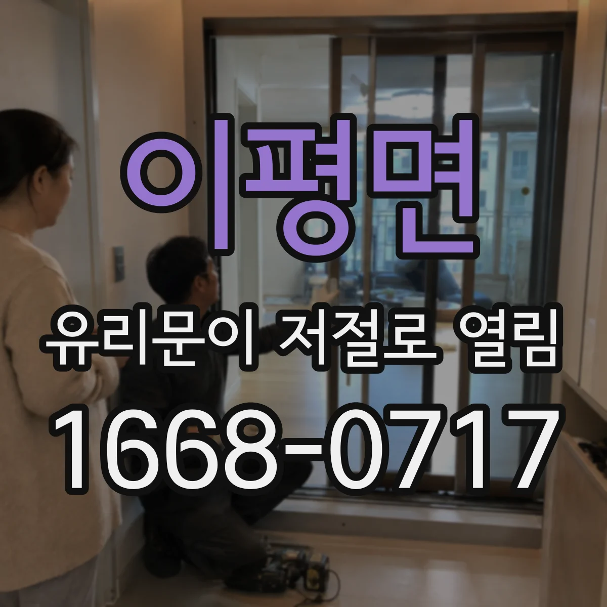 이평면 유리문이 저절로 열림