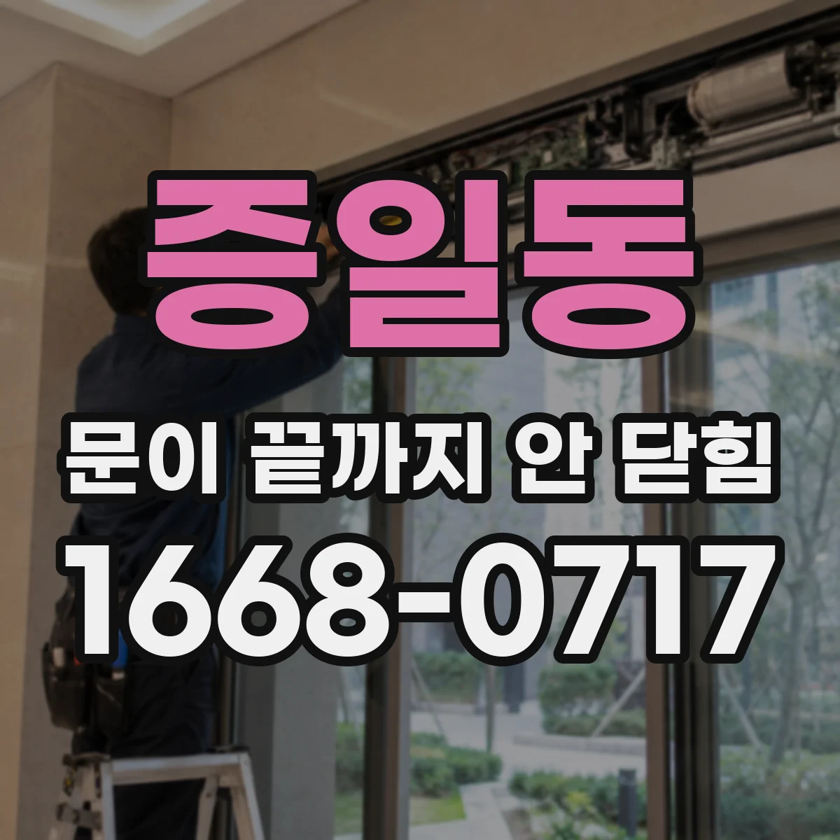 증일동 문이 끝까지 안 닫힘