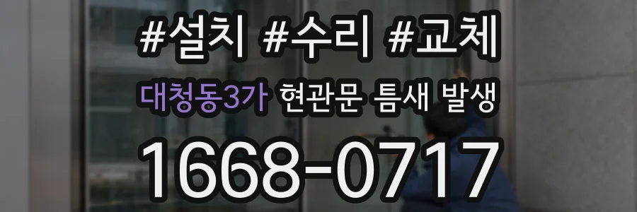 대청동3가 현관문 틈새 발생