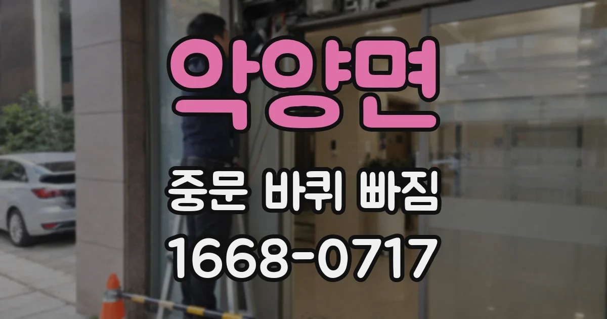 악양면 중문 바퀴 빠짐