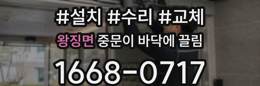 왕징면 중문이 바닥에 끌림