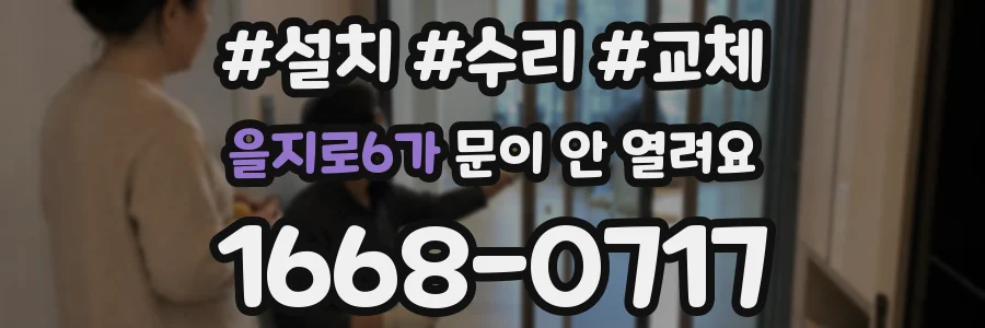 을지로6가 문이 안 열려요