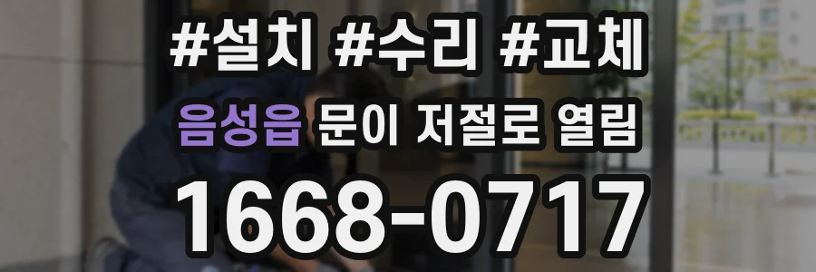 음성읍 문이 저절로 열림