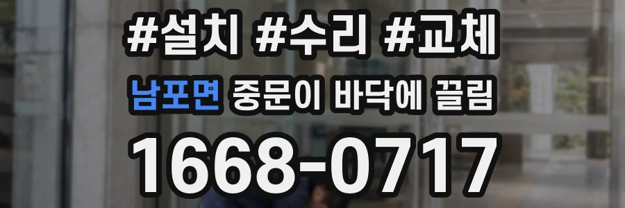 남포면 중문이 바닥에 끌림