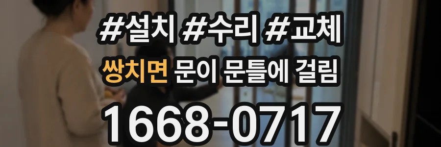 쌍치면 문이 문틀에 걸림
