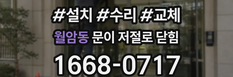 월암동 문이 저절로 닫힘