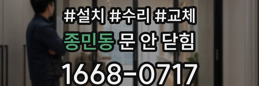 종민동 문 안 닫힘