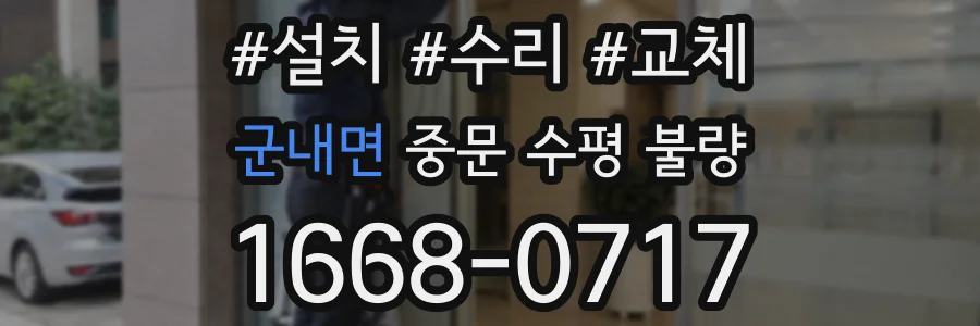 군내면 중문 수평 불량