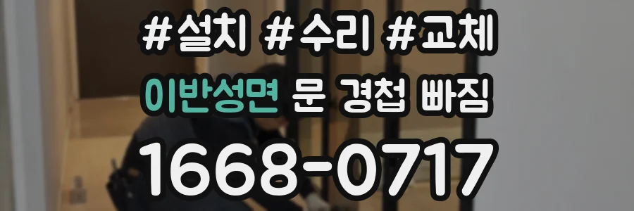 이반성면 문 경첩 빠짐