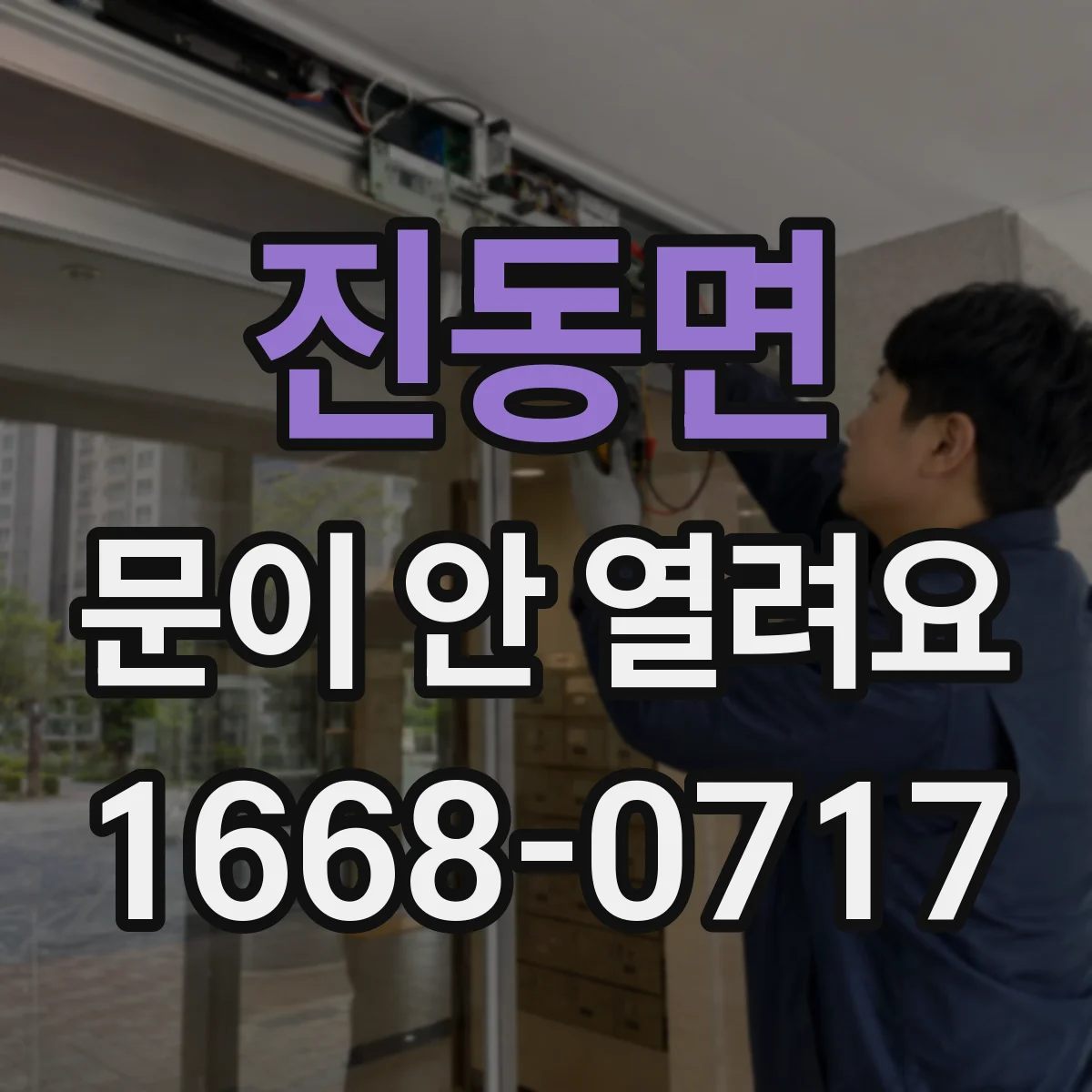 진동면 문이 안 열려요