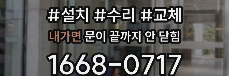 내가면 문이 끝까지 안 닫힘