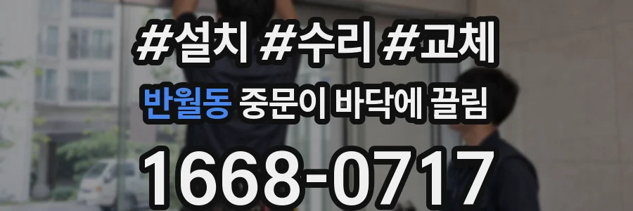 반월동 중문이 바닥에 끌림