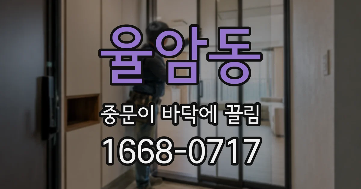 율암동 중문이 바닥에 끌림