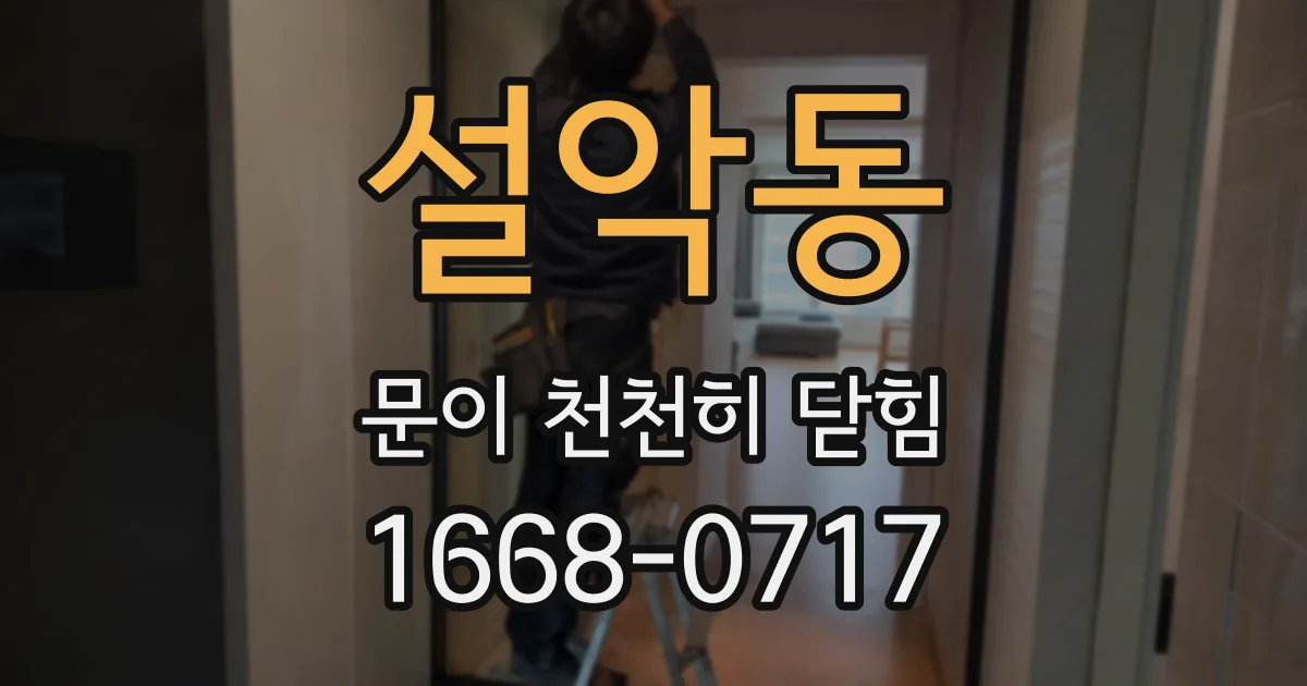 설악동 문이 천천히 닫힘