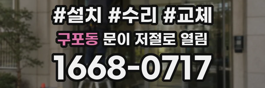 구포동 문이 저절로 열림