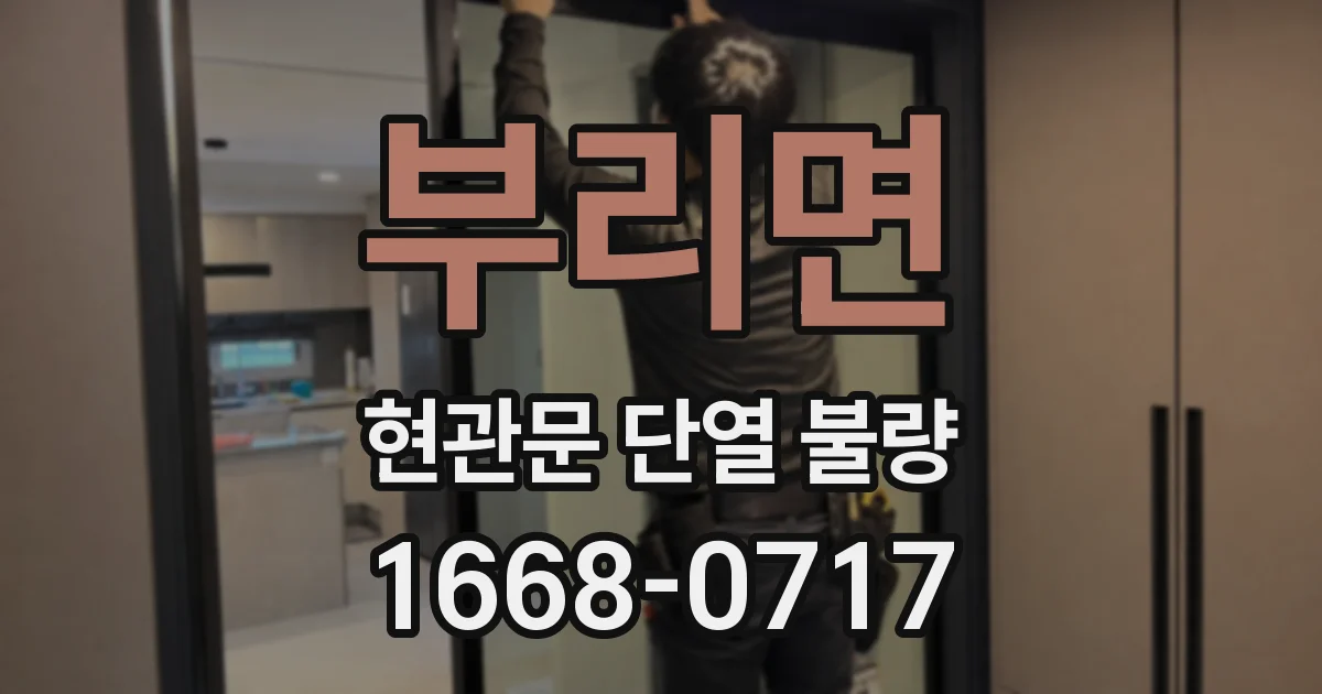부리면 현관문 단열 불량